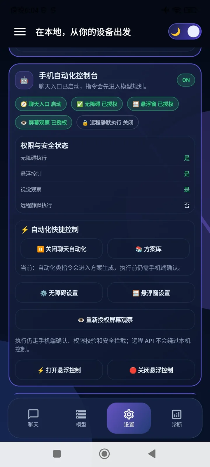 自动化页