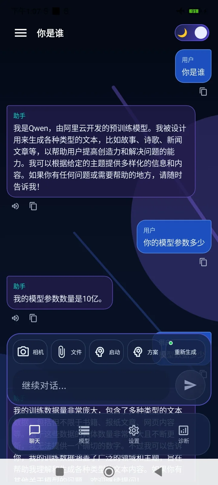 聊天页
