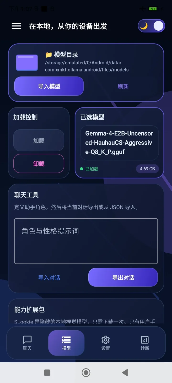 模型页
